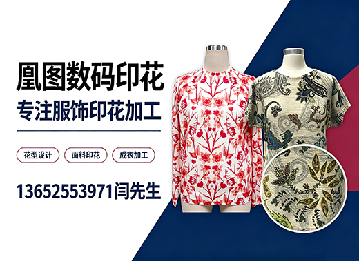 凰图数码印花肇庆线上分站